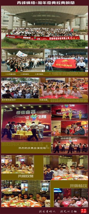 賀：青峰公司成立6周年！
