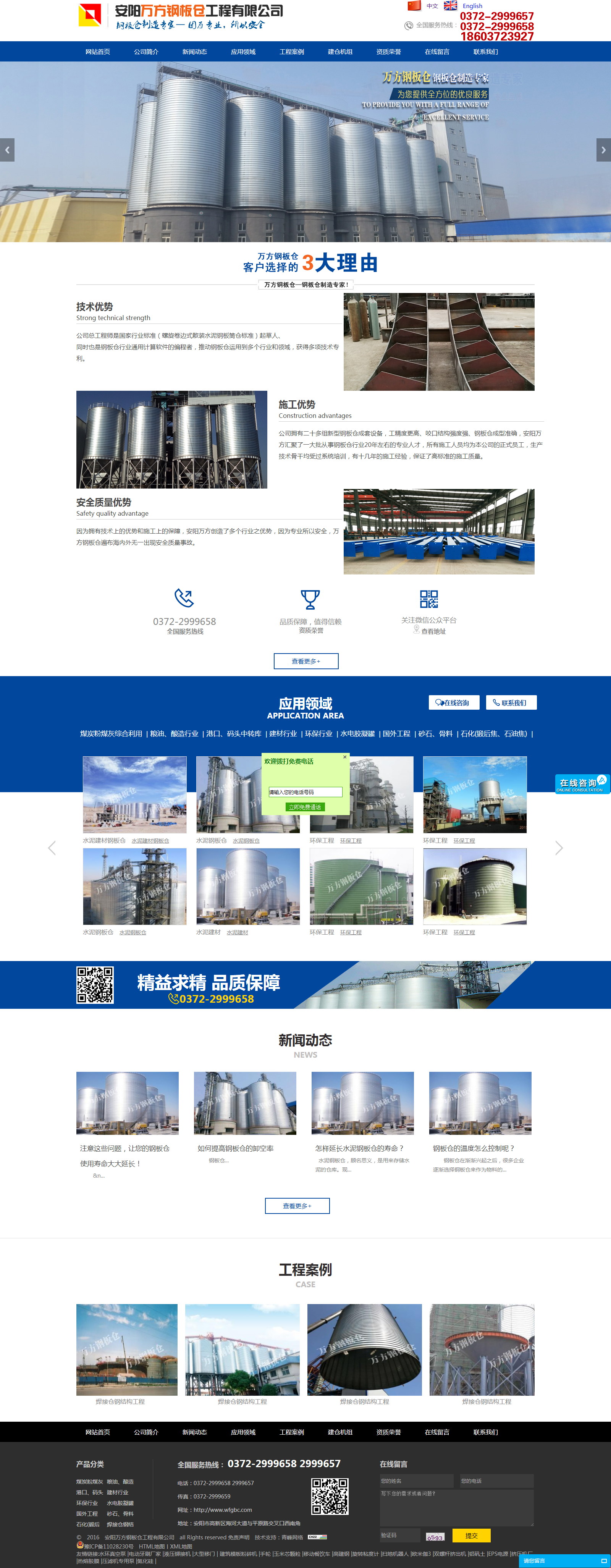 全網(wǎng)營(yíng)銷案例—安陽(yáng)萬(wàn)方鋼板倉(cāng)工程有限公司